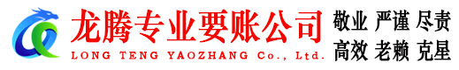 丰泽要账公司