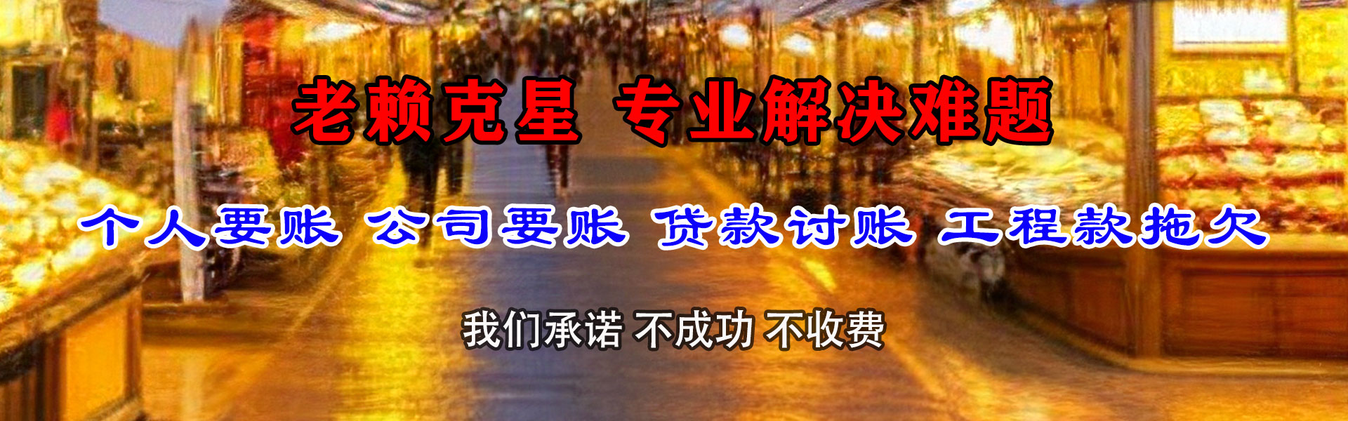 丰泽龙腾收债公司